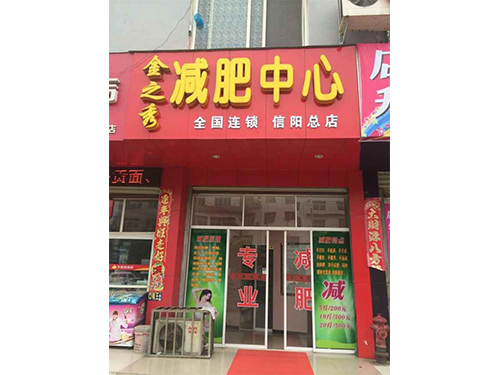 信陽(yáng)總店