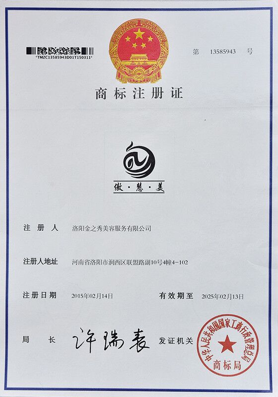 商標(biāo)注冊(cè)證-金之秀