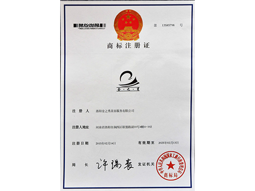 商標注冊-金之秀
