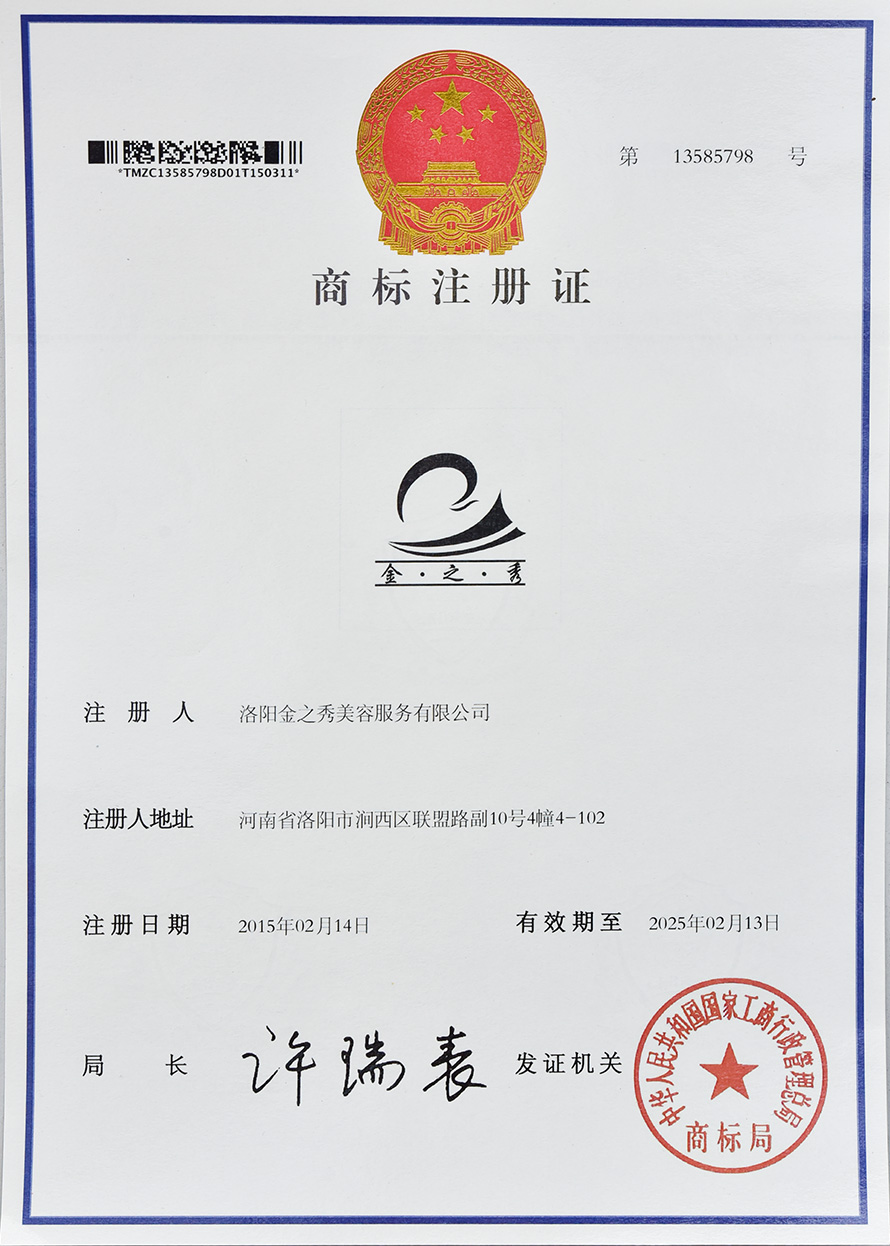 商標注冊-金之秀