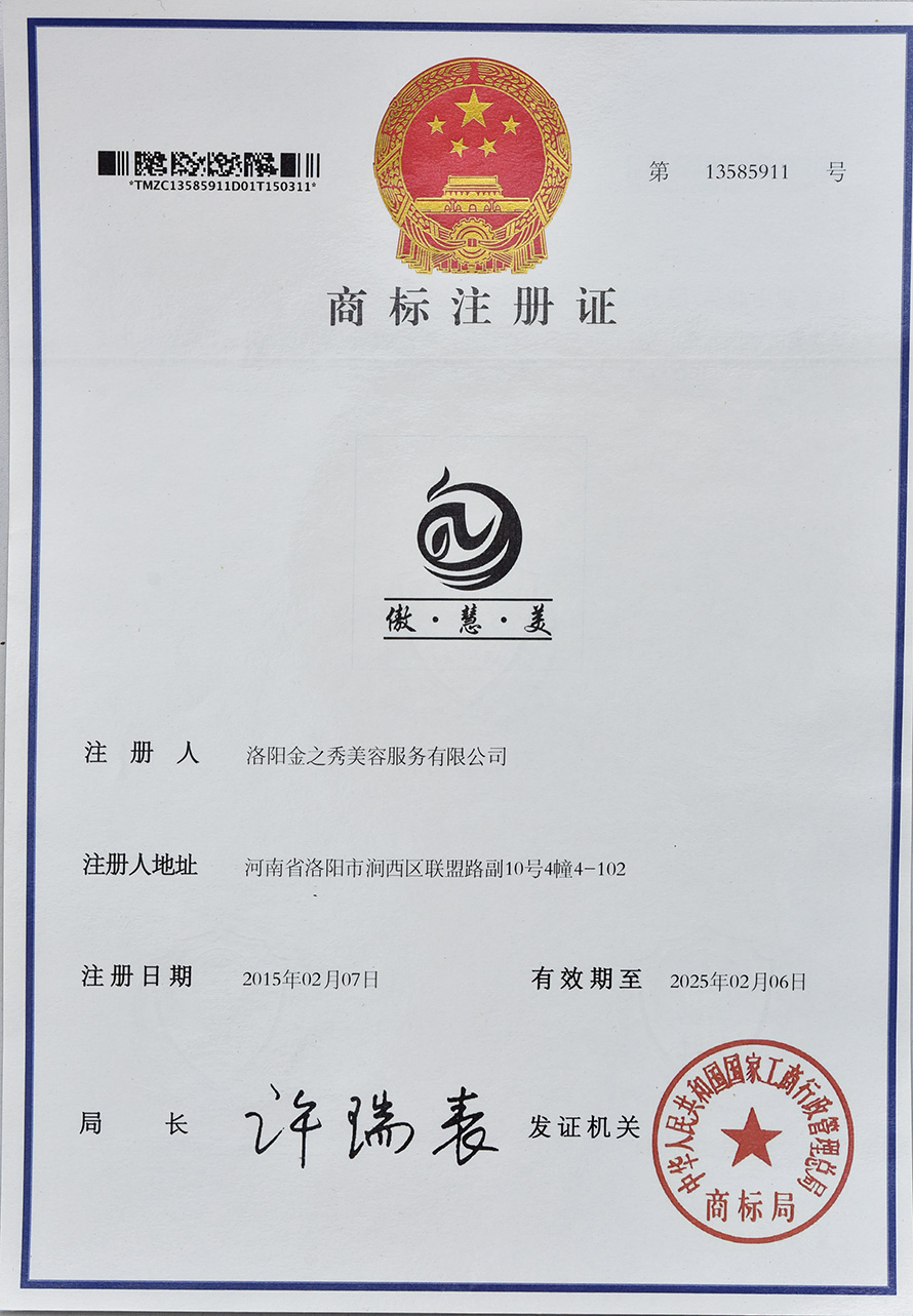 商標(biāo)注冊(cè)證-金之秀