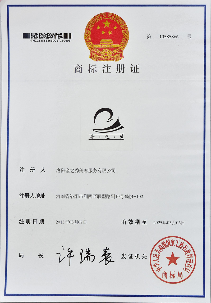 商標注冊-金之秀